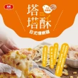 【大成】日式燻嫩雞塔塔酥披薩｜3片/420g/包(點心 早餐 下午茶 小pizza 鹹派)