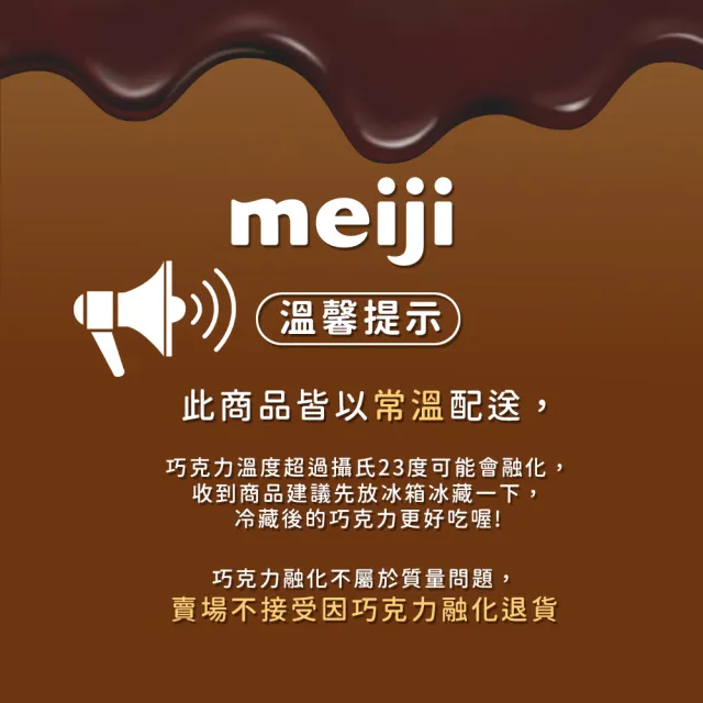 【Meiji 明治】牛奶巧克力/黑可可製品/草莓夾餡可可製品(26枚*6盒/箱)