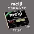 【Meiji 明治】牛奶巧克力/黑可可製品/草莓夾餡可可製品(26枚*6盒/箱)