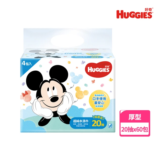 【HUGGIES 好奇】純水嬰兒濕巾迪士尼厚型20抽X60包/箱(迪士尼限定版/散裝串包隨機出貨)