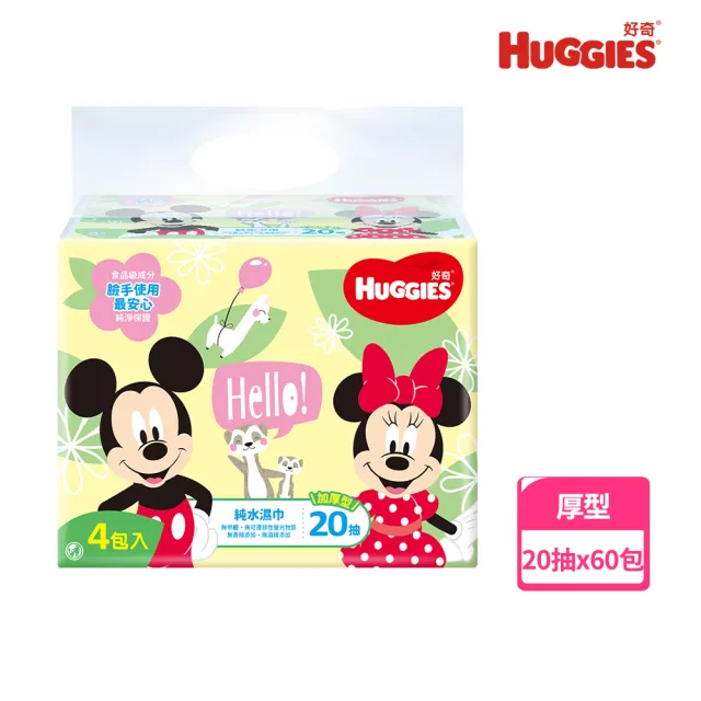 【HUGGIES 好奇】純水嬰兒濕巾迪士尼厚型20抽X60包/箱(迪士尼限定版/散裝串包隨機出貨)