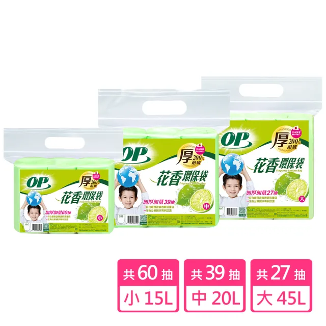 【OP】花香環保袋檸檬(大-45L/中-20L/小-15L)