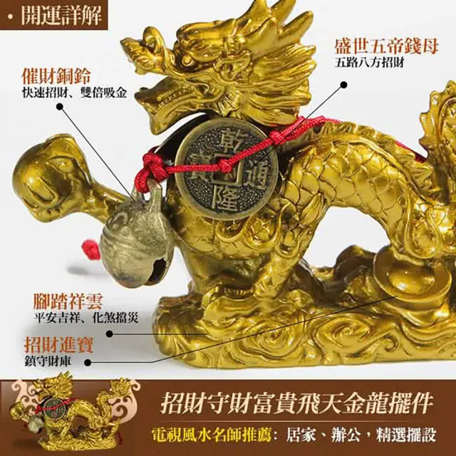 【A1 寶石】招財開運仿銅飛天金龍 -與貔貅金蟾蜍龍龜同為招財開運神獸