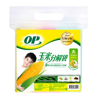 【OP】玉米分解袋(大-45L)