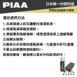 【PIAA】Honda Fit 專用三節式撥水矽膠雨刷(26吋 14吋 09~15年 Aero Vogue 哈家人)