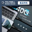 【POLYWELL】USB4 Type-C Gen3 40G 240W 極速傳輸充電線 /2米