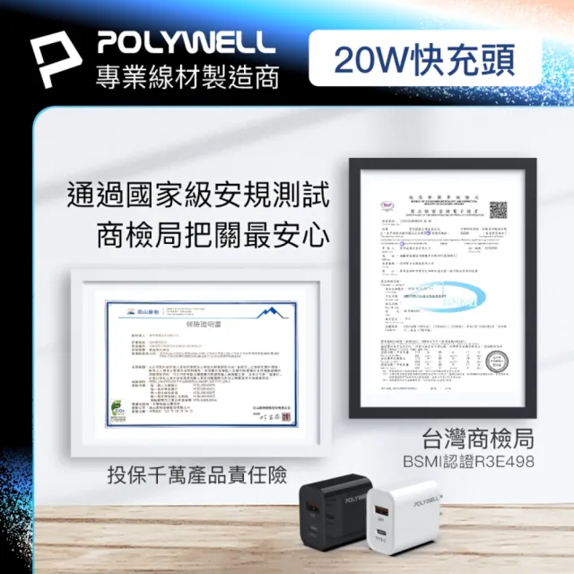 【POLYWELL】20W A+C 雙孔快充頭 /白色/黑色 +Type-C To C 10G快充傳輸線 /2米