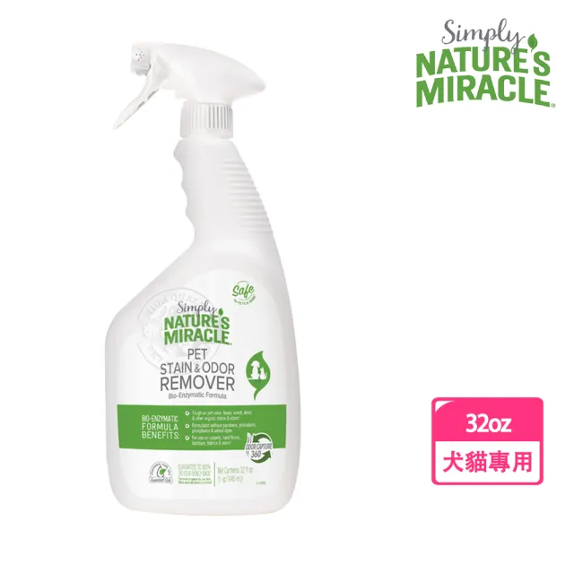 【8in1】自然奇蹟-犬貓活氧酵素去漬除臭噴劑 植萃草本32oz(去除污漬和異味 尿液)