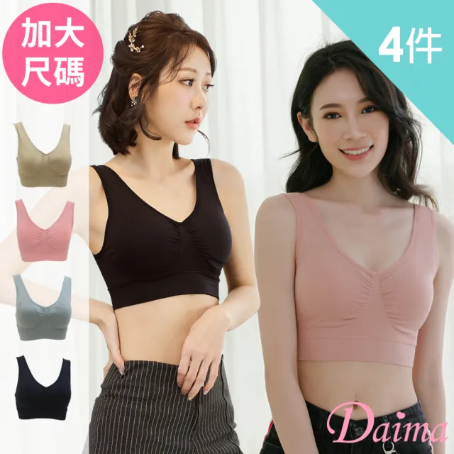 【Daima 黛瑪】4件組 透氣無鋼圈內衣FREE/竹炭彈力無痕內衣/無縫/睡眠/運動內衣/大尺碼