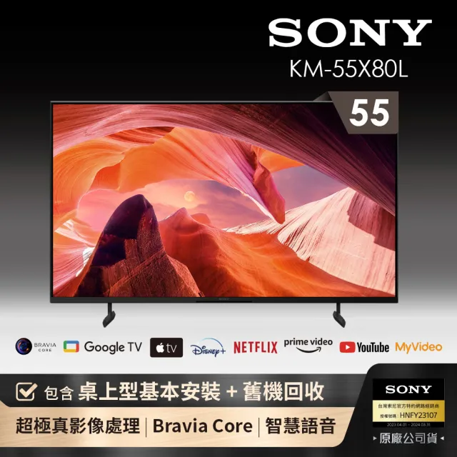 SONY 索尼】BRAVIA 55型4K HDR LED Google TV顯示器(KM-55X80L) - momo