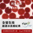 【TWBIO 全瑩生技】NAFU LIFE 純素 紅藻蝦紅素複方膠囊(30粒/盒)