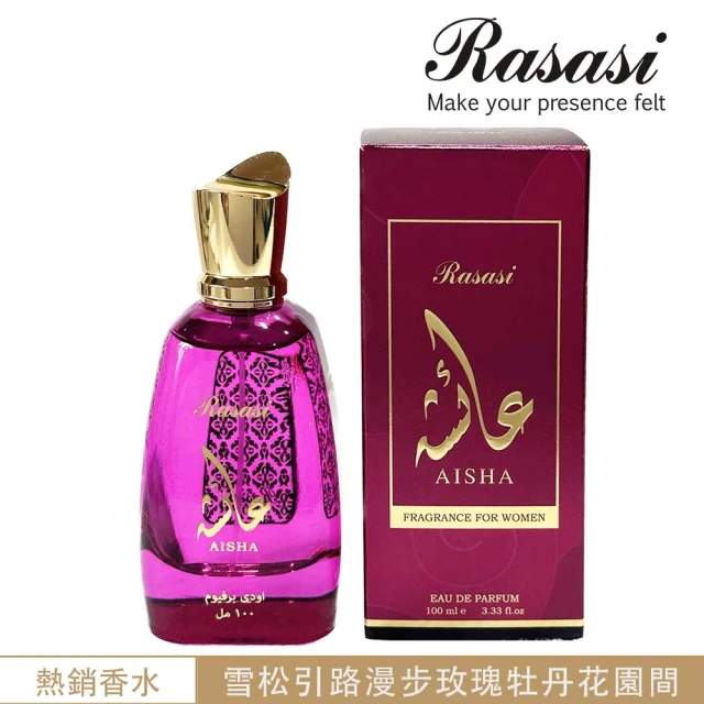 Rasasi 拉莎斯 Aisha艾莎EDP淡香精香水100ml(杜拜原裝-專櫃公司貨)