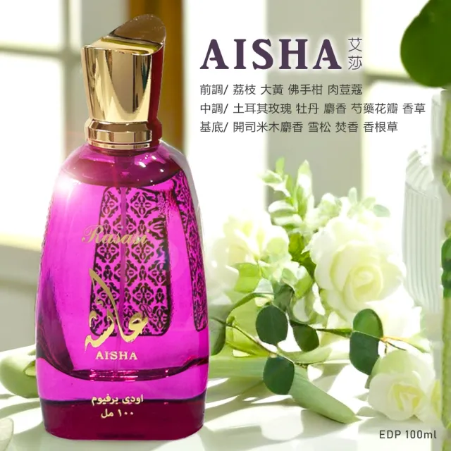 Rasasi 拉莎斯】Aisha艾莎EDP淡香精香水100ml(杜拜原裝-專櫃公司貨) - momo購物網- 好評推薦-2024年8月