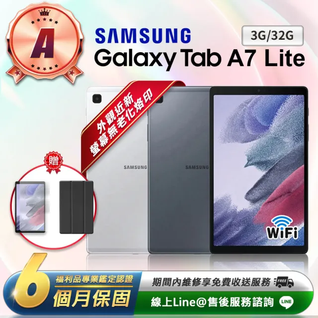 SAMSUNG 三星】B級福利品Galaxy Tab A7 Lite 8.7吋（3G／32G） WiFi版