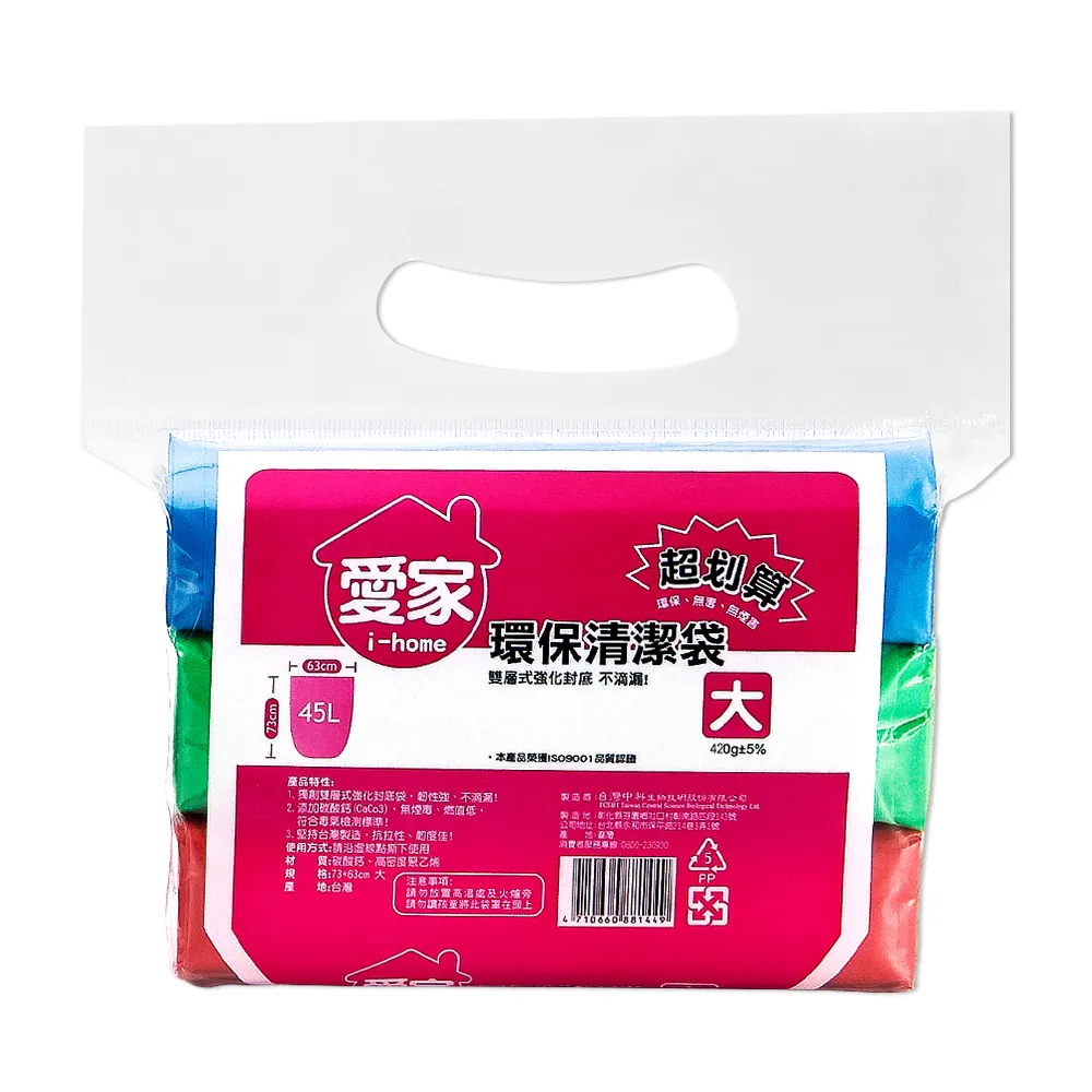 【愛家】環保清潔袋(大-45L)