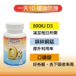 【RELIVE】全方位維生素D3鈣口嚼錠*2(30錠/瓶)
