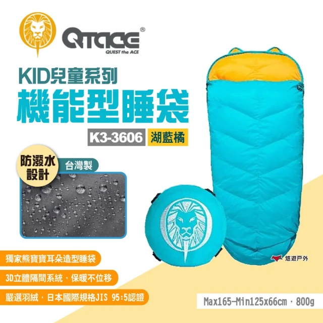 【Q-tace】KID兒童系列 機能型睡袋 K3-3606(悠遊戶外)