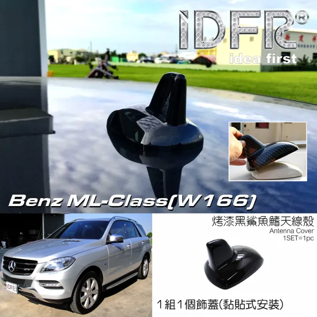【IDFR】Benz 賓士 ML W166 2011~2014 烤漆黑 車頂鯊魚鰭蓋 外蓋飾貼(賓士 改裝 ML W166)
