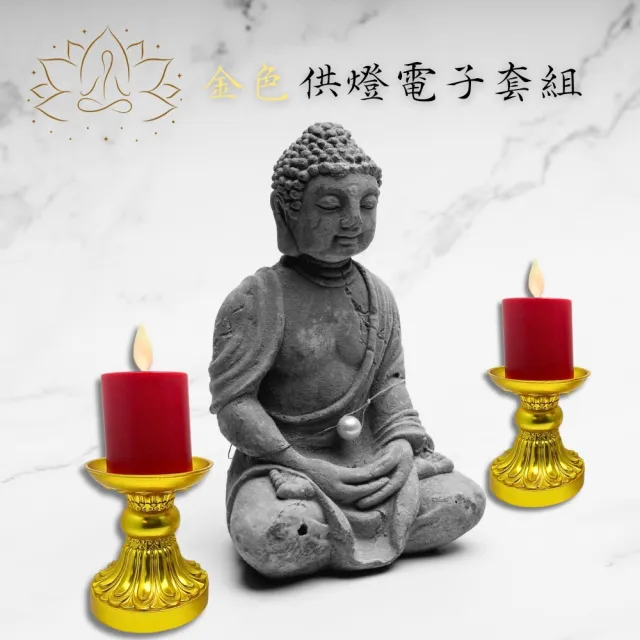 【新韻傳音】金色供燈電子套組(插電 蠟燭造型 仿真燭芯 中元普渡拜拜)