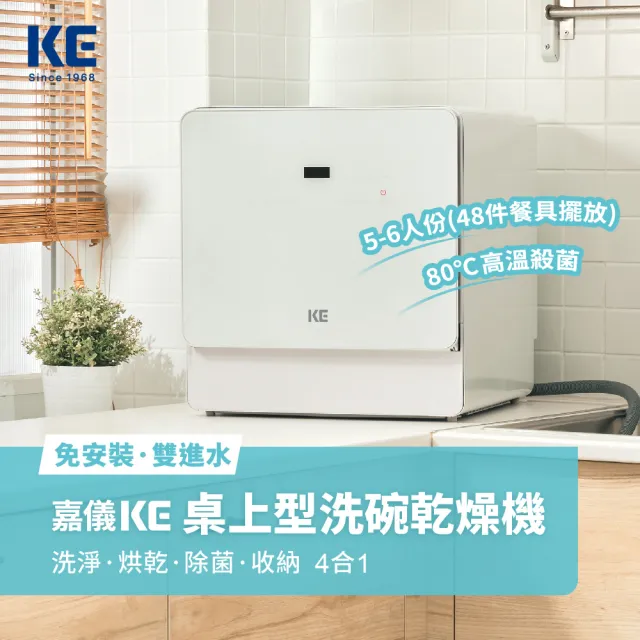 桌上型洗碗機 KDW-236W(6人份免安裝洗烘碗機、最高溫80度C、UV殺菌)