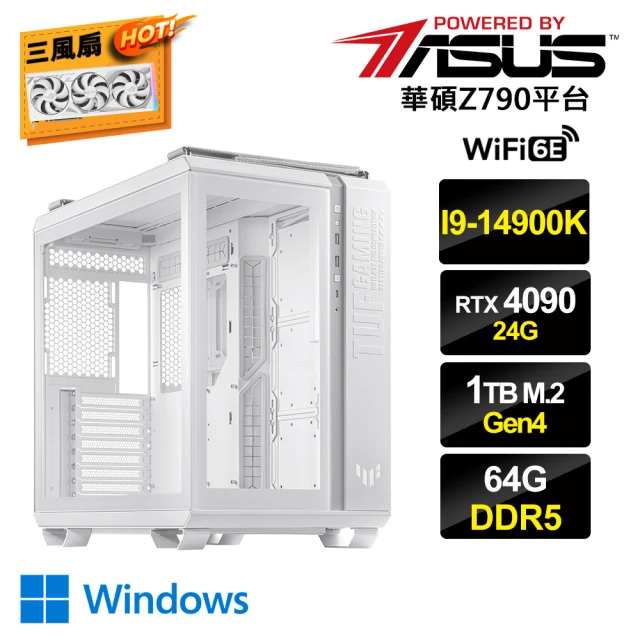 【華碩平台】i9二十四核GeForce RTX 4090 Win11{神領域W}水冷電競電腦(i9-14900K/Z790/64G/1TB_M.2)