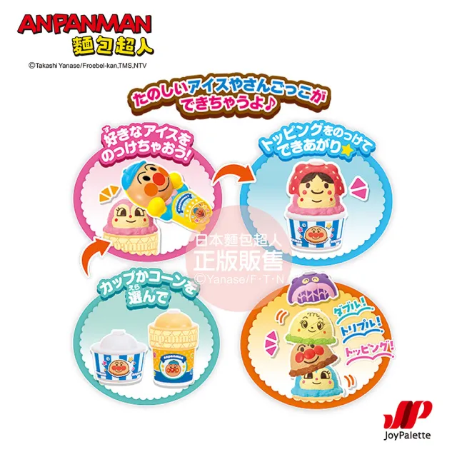 【ANPANMAN 麵包超人】再來一球!麵包超人的冰淇淋店(2023/3歲-)
