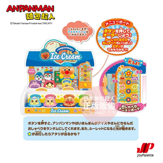 【ANPANMAN 麵包超人】再來一球!麵包超人的冰淇淋店(2023/3歲-)