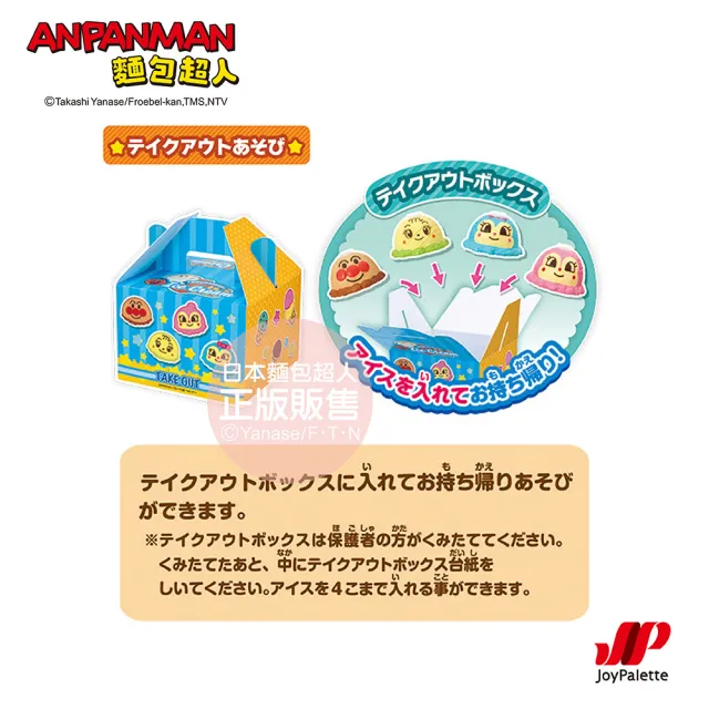 【ANPANMAN 麵包超人】再來一球！麵包超人的冰淇淋店(2023/3歲-)