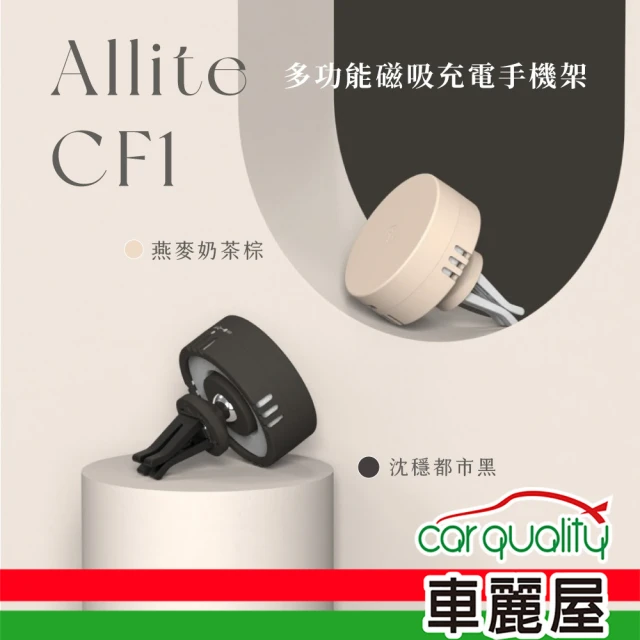 【ONE MORE】手機架 無線充電 MagSafe磁吸 都市沈穩黑 Allite CF1(車麗屋)