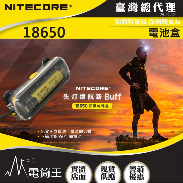 【NITECORE】電筒王  18650電池盒(紅光閃爍 電量顯示 USB-C 充放電 適用NU40 NU43 NU50)