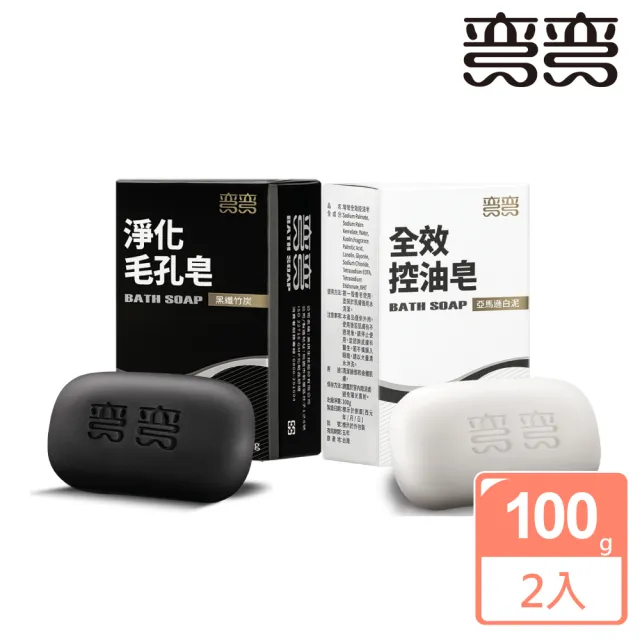 【美琪】彎彎 全新功能皂 100g 任選2塊(全效控油皂/淨化毛孔皂)