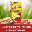 即期品【NISSIN 日清】KID-O三明治餅乾10入盒裝170g-任選(奶油/檸檬/巧克力 口味)