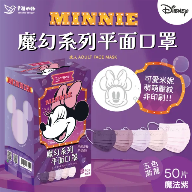 【Injoyyi 幸福物語】迪士尼成人/兒童平面口罩3盒組 50片/盒(Disney全系列 跳色耳繩)