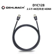 【OEHLBACH】2.5米 8K 超高速ULTRA 認證電纜 HDMI(D1C128)