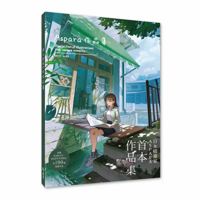 Aspara作品集：A collection of illustrations that capture moments 2015-2023 | 拾書所
