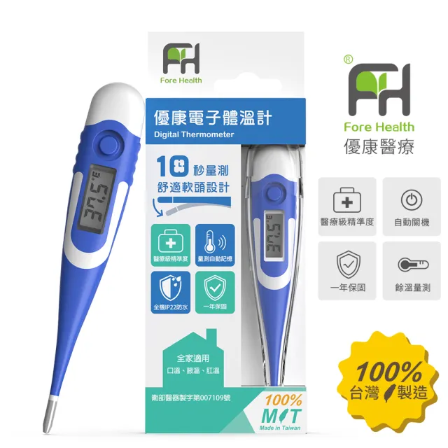 【優康】電子體溫計ACT3020Ex-軟頭(100%台灣製造MIT)