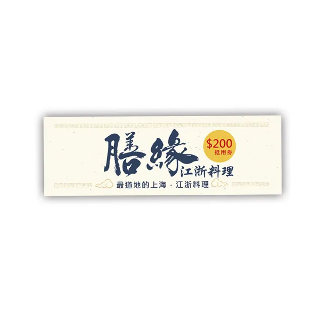 廣結膳緣：翁玉夫師傅經典江浙菜（親簽+贈品版）