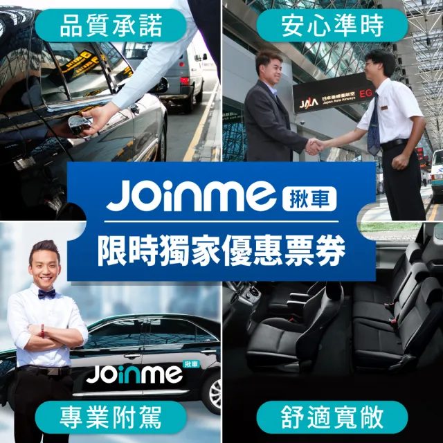 【Joinme揪車】雙北市-基隆港接送(安心、專業到府接送)