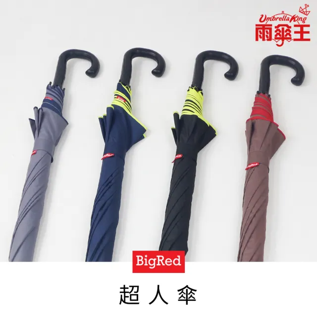 【雨傘王】BigRed 超人傘 33吋直傘 爸爸專用超人傘 顏色真好看(終身免費維修)