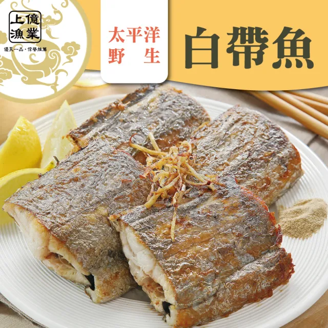 當季野生船釣白帶魚厚切2kg