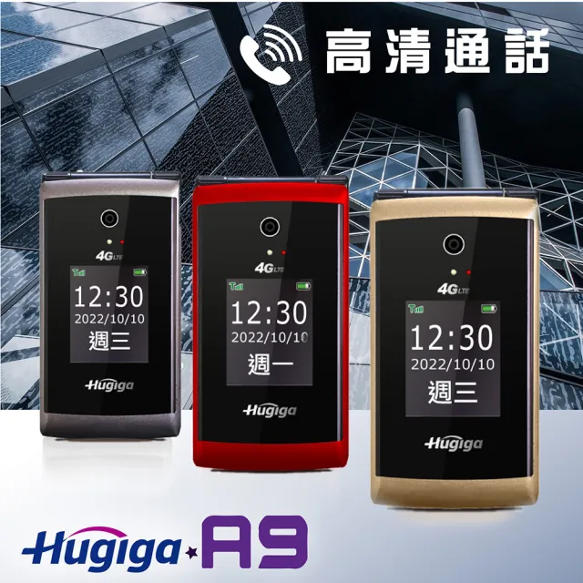 【Hugiga】A9 4G 老人機/長輩機(#Hugiga #老人機 #金色 #紅色 #灰色 #全新品#單配)