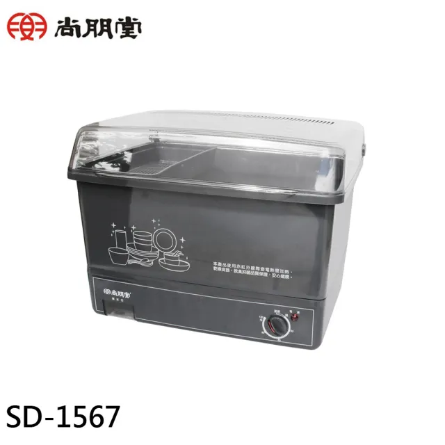 【SPT 尚朋堂】10人份陶瓷烘碗機(SD-1567)