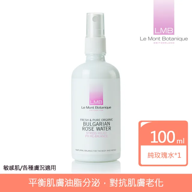 【Le Mont Botanique】LMB保加利亞純玫瑰水 100ml(臉部頭髮皆適用/保濕噴霧/歐盟認證)