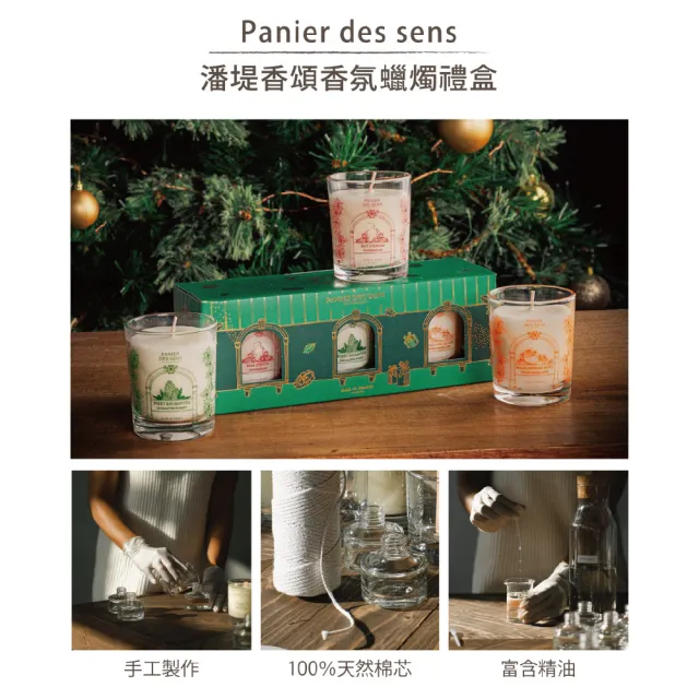 【Panier des Sens 潘堤香頌】經典香氛蠟燭禮盒70gx3入