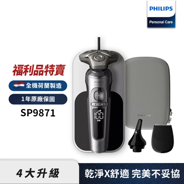 Philips 飛利浦 旗艦AI智能電鬍刀 S9986(福利