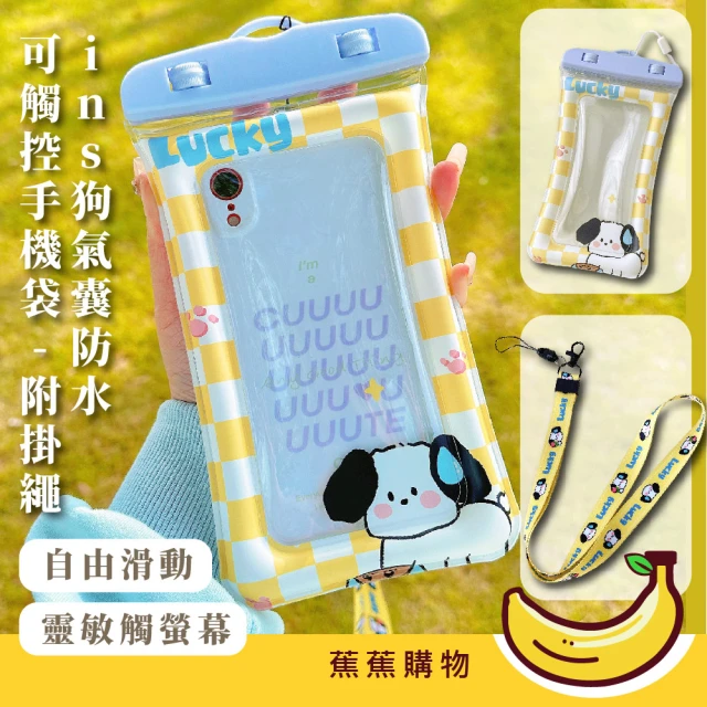【蕉蕉購物】ins狗氣囊防水可觸控手機袋-附掛繩(背掛袋 手機套)