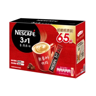 【NESCAFE 雀巢咖啡】三合一香滑原味咖啡15g x65入/盒(超值裝經濟裝)