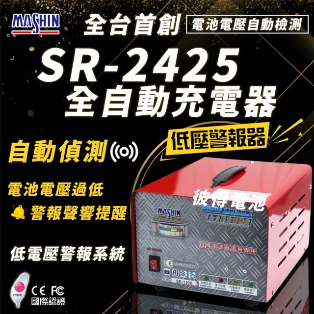 麻新電子 SR-2430 24V 30A自備電源發電機用(全