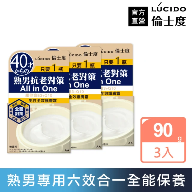 日本LUCIDO倫士度 男性全效護膚霜90g*3 推薦