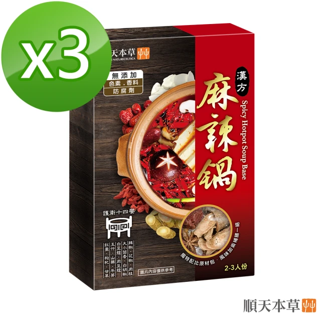 順天本草 漢方麻辣鍋3盒組(200g/盒x3)